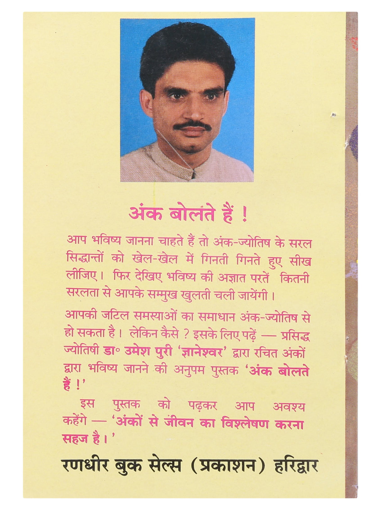 Ank Bolte Hain (Hindi) - Retail Maharaj