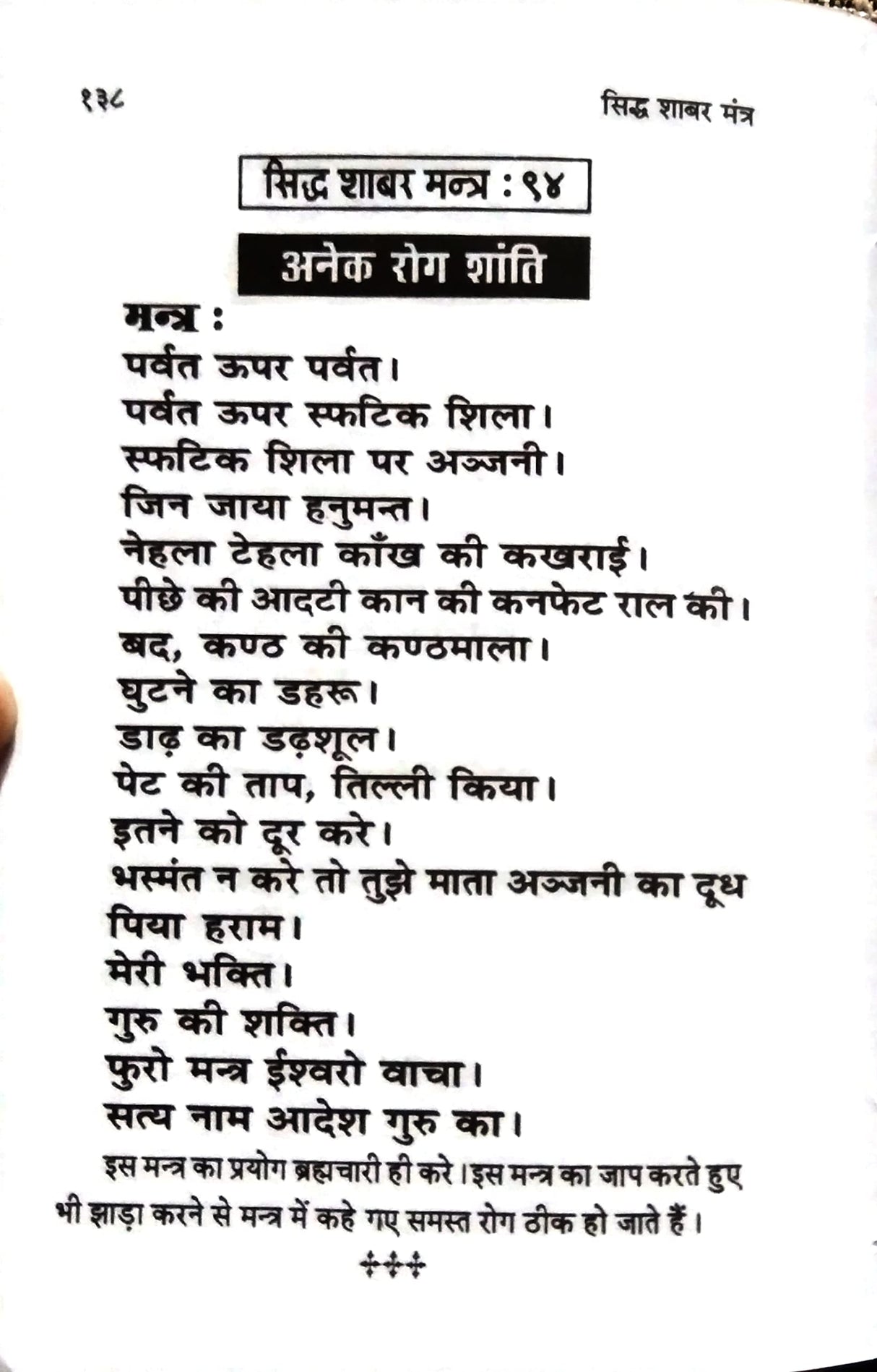 Asht karm yukt siddh shabar Mantra / अष्ट कर्म युक्त सिद्ध शाबर मंत्र - Retail Maharaj