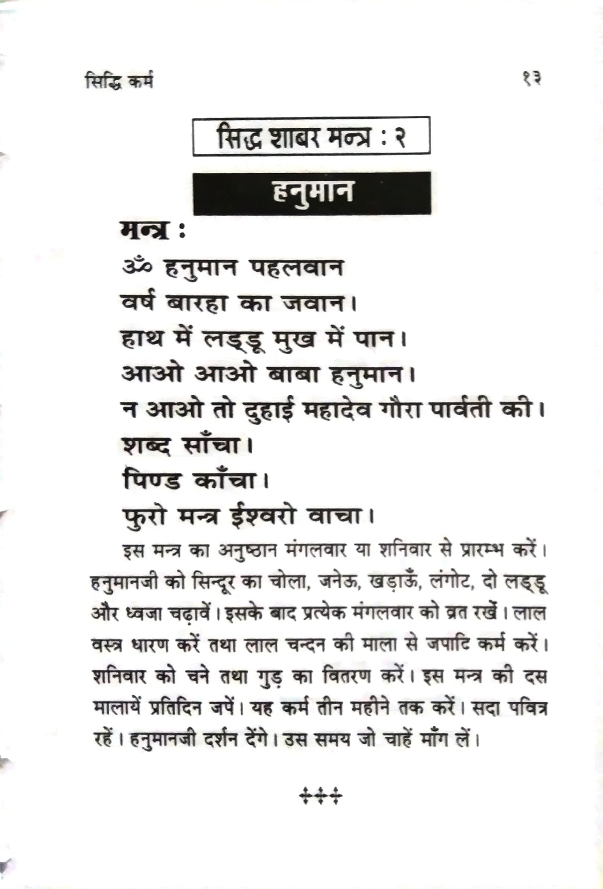 Asht karm yukt siddh shabar Mantra / अष्ट कर्म युक्त सिद्ध शाबर मंत्र - Retail Maharaj