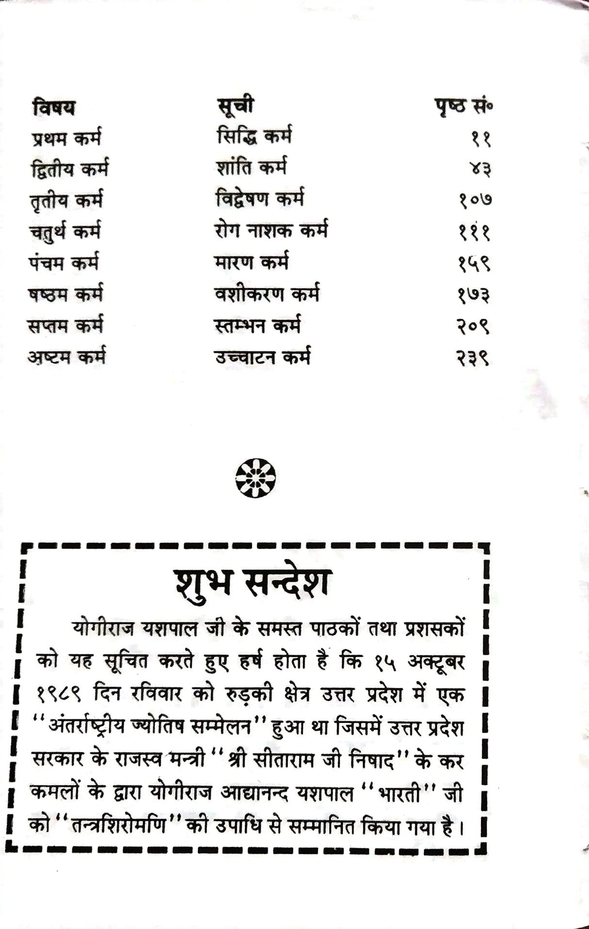 Asht karm yukt siddh shabar Mantra / अष्ट कर्म युक्त सिद्ध शाबर मंत्र - Retail Maharaj