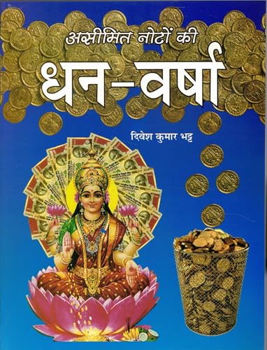 Asimit Noto Ki Dhan Varsha - Retail Maharaj