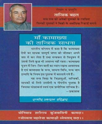 Maa kamakhya ki tantrik sadhna | माँ कामाख्या की तांत्रिक साधना - Retail Maharaj