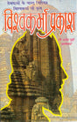 Vishwakarma Prakash Book || Vastu Gyaan (Book Size - 22*14 Cm) - Retail Maharaj