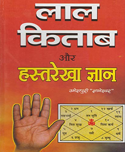 YASHVRIDDHI Lal Kitab Aur Hasth Rekha Gyan I लाल किताब और हस्त रेखा ज्ञान - Retail Maharaj