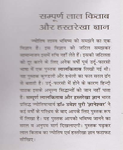 YASHVRIDDHI Lal Kitab Aur Hasth Rekha Gyan I लाल किताब और हस्त रेखा ज्ञान - Retail Maharaj