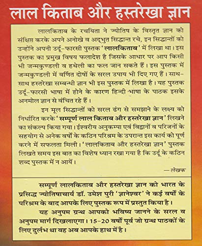 YASHVRIDDHI Lal Kitab Aur Hasth Rekha Gyan I लाल किताब और हस्त रेखा ज्ञान - Retail Maharaj