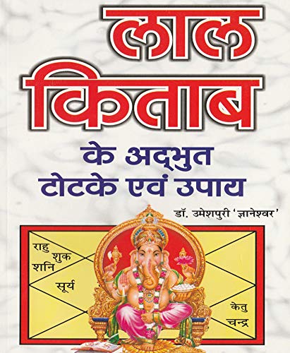 YASHVRIDDHI Lal Kitabh k Adbhut Totke Avam Upaye I लाल किताब के अद्भुत टोटके एवं उपाय - Retail Maharaj