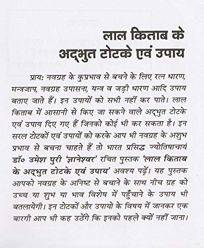 YASHVRIDDHI Lal Kitabh k Adbhut Totke Avam Upaye I लाल किताब के अद्भुत टोटके एवं उपाय - Retail Maharaj
