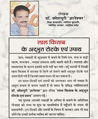 YASHVRIDDHI Lal Kitabh k Adbhut Totke Avam Upaye I लाल किताब के अद्भुत टोटके एवं उपाय - Retail Maharaj