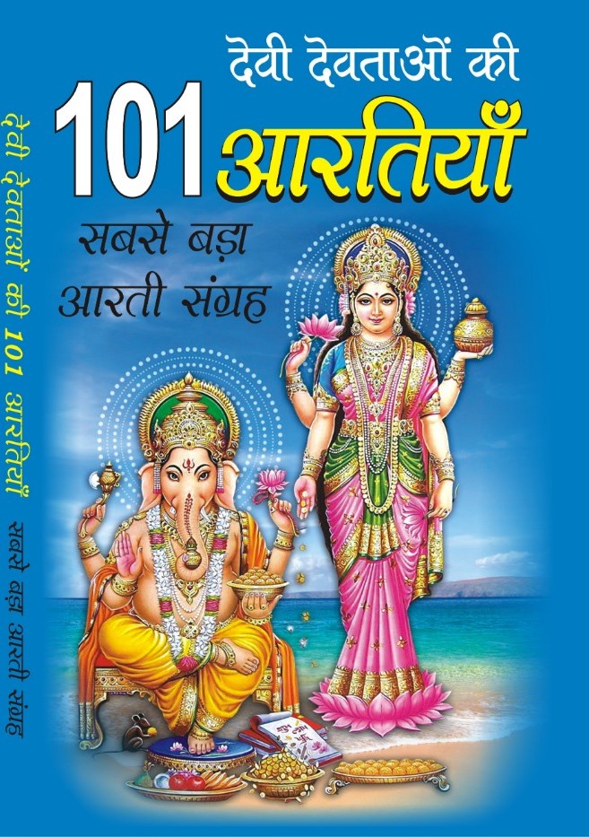 101 ARTIYAN 101 देवी देवताओं की आरतियां - Retail Maharaj