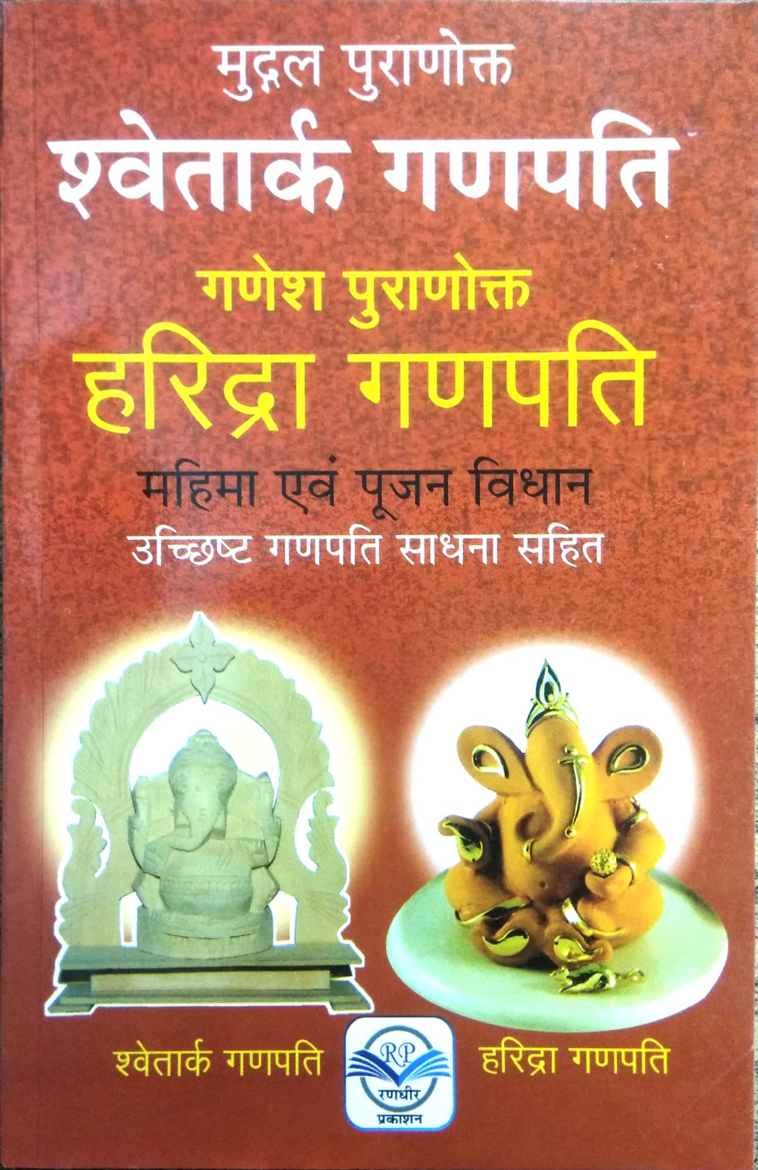 Mugdal Puranokt Shwetark Ganpati | Ganesh Puranotkt Haridra Ganpati Mahima evom Pujan VIdhan | Uchchhisht Ganpati Sadhna Sahit - Retail Maharaj