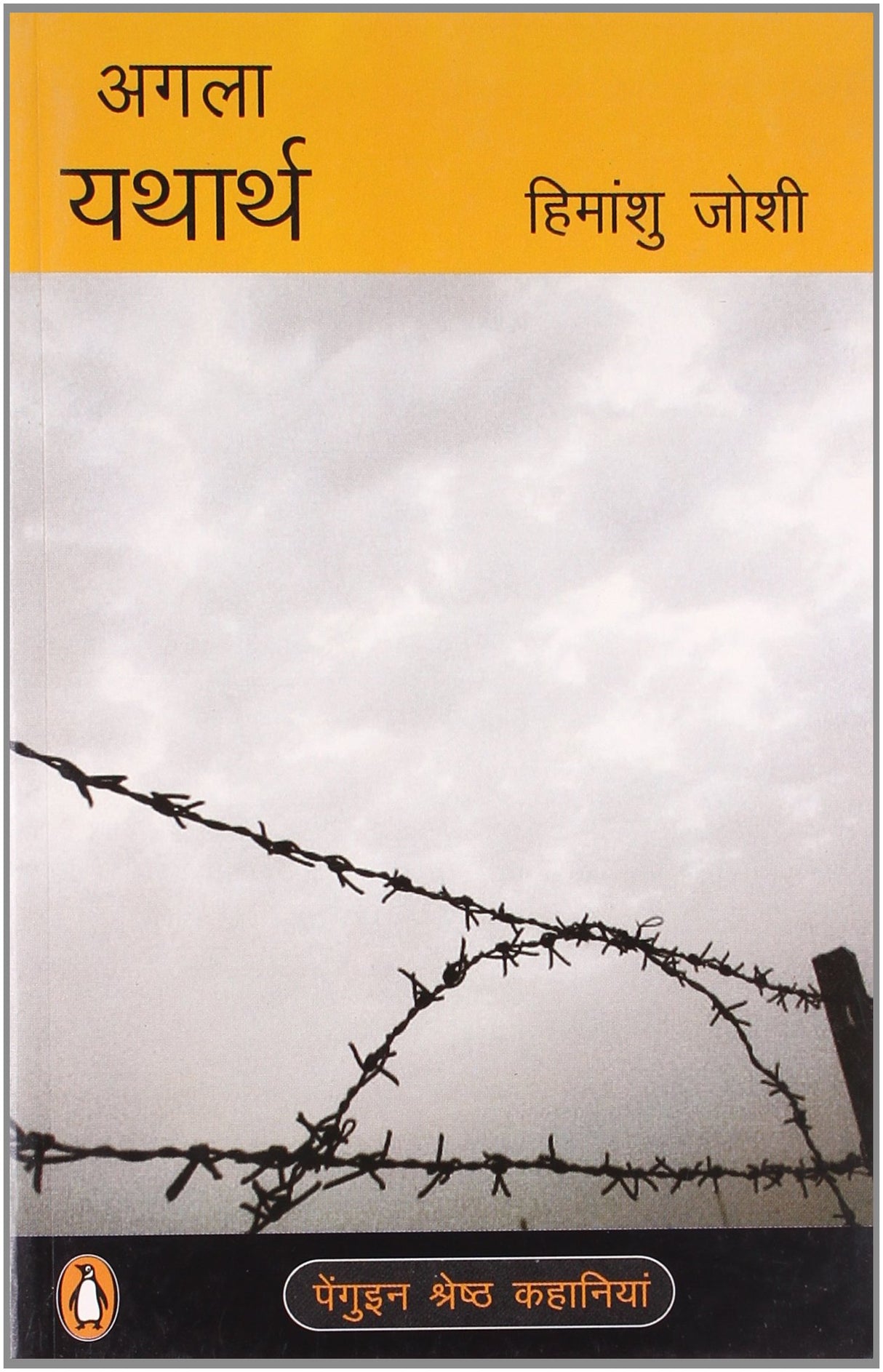 Agla Yatharth - (Hindi) - Retail Maharaj