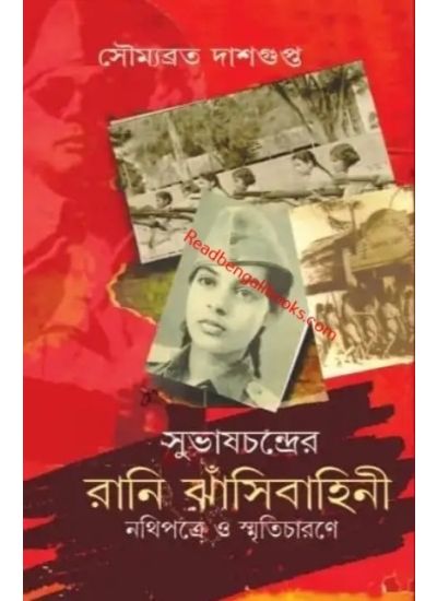 Subhaschander Rani Jhansibahini - Retail Maharaj