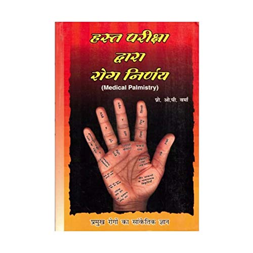 Hasta Pariksha Dwara Rog Nirnaya (हस्त परीक्षा द्वारा रोग निर्णय) - Retail Maharaj