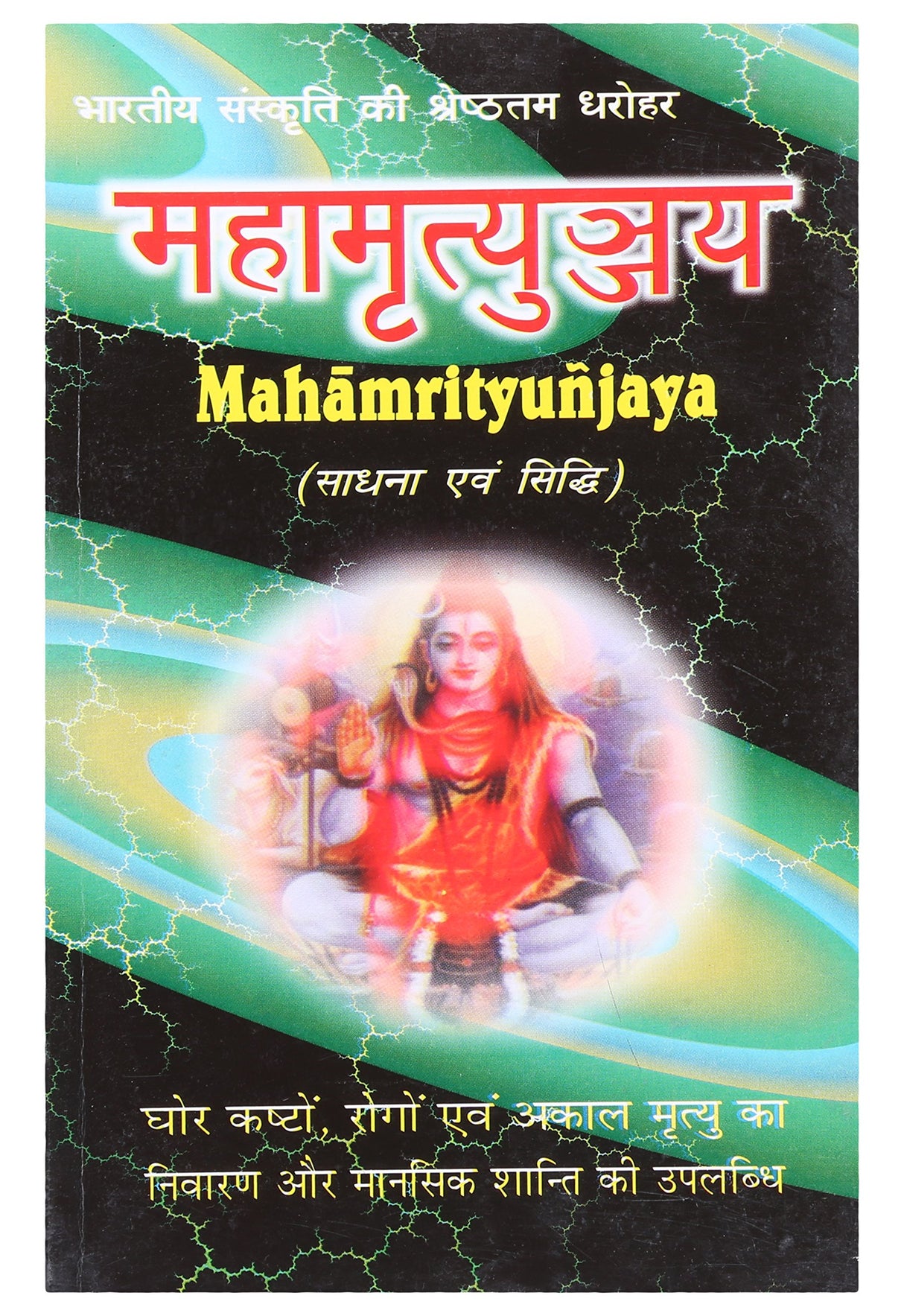 Maha Mrityunjay with Shri Mahamrityunjay Yantra (Hindi) - Retail Maharaj