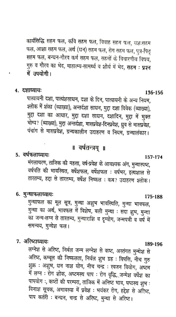 Tajik Neelkanthi (Hindi) - Retail Maharaj