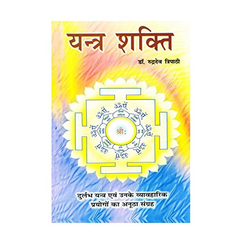 Yantra Shakti (यन्त्र शक्ति) - Retail Maharaj