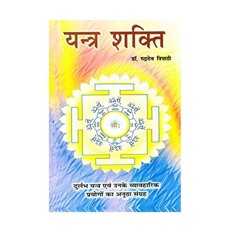 Yantra Shakti (यन्त्र शक्ति) - Retail Maharaj