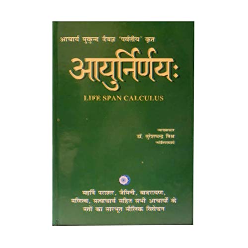 Aayu Nirnay - Retail Maharaj