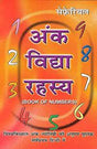 Ank Vidya Rahasya (अंक विद्या रहस्य) - Retail Maharaj
