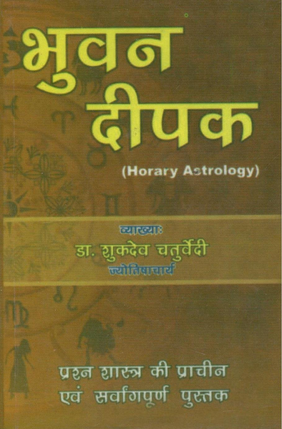 Bhuwan Deepak (Hindi0 (PB) - Retail Maharaj