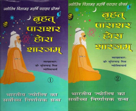Brihat Parashara Hora Shastra (set of 2 vols.) - Hindi - Dr. Suresh Chandra Mishra / Brihat Parashara Hora Shashtra /Brihat Parashar Hora Shastra /BPHS - Retail Maharaj