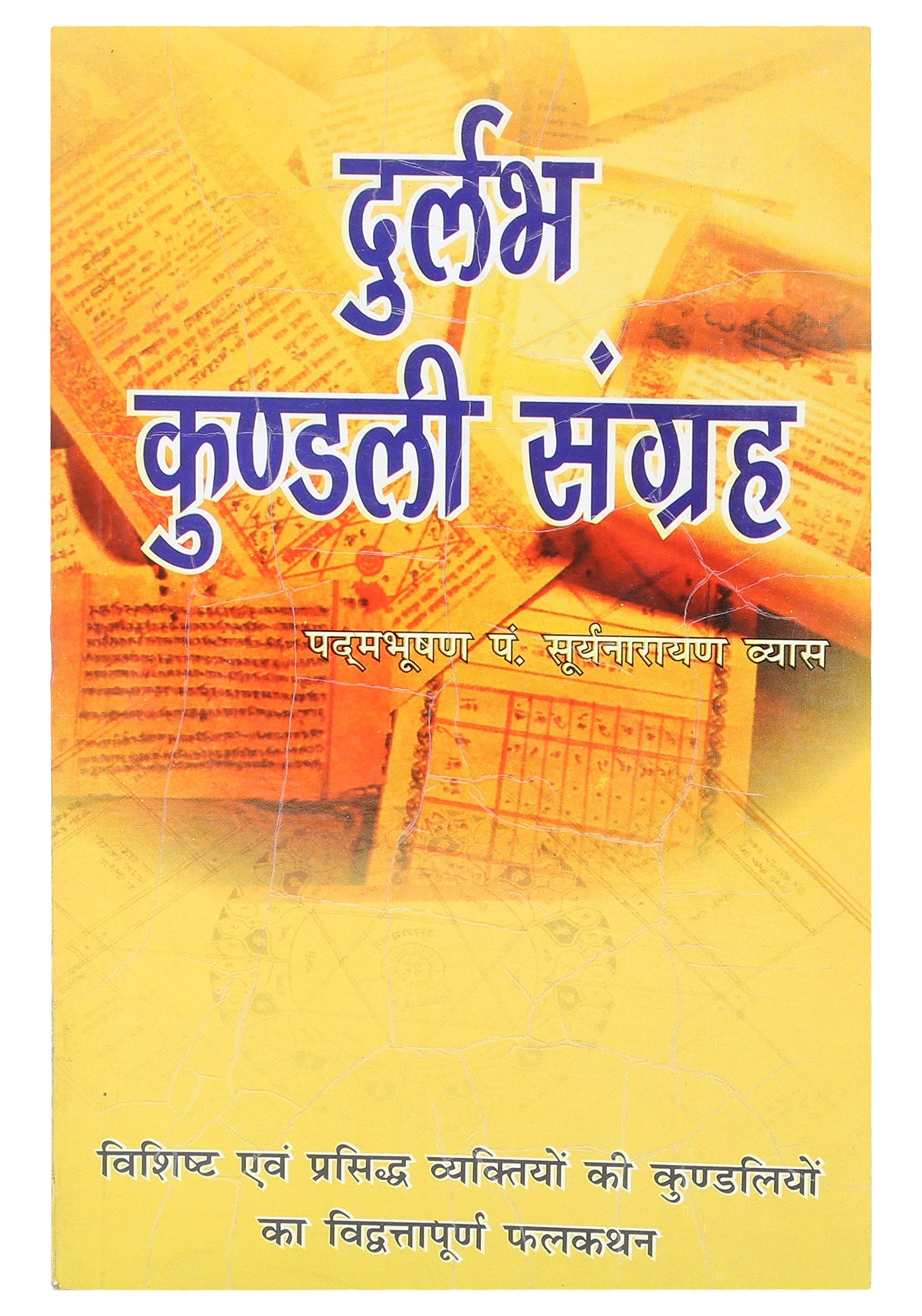 Durlabh Kundali Sangrah (Hindi) - Retail Maharaj