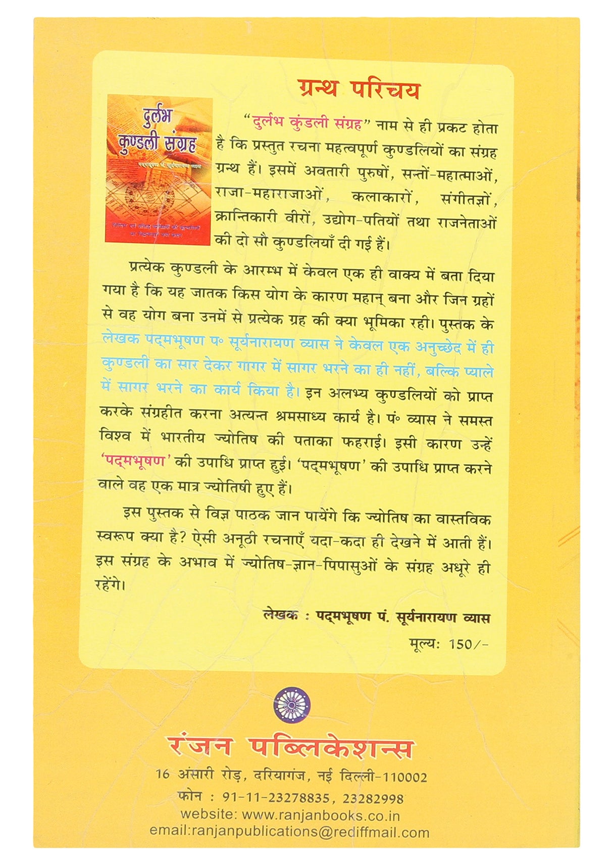 Durlabh Kundali Sangrah (Hindi) - Retail Maharaj