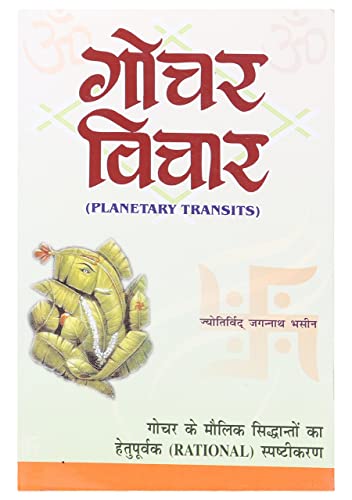 गोचर विचार: Gochar Vichar (Planetary Transits) - Retail Maharaj