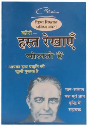 Hast Rekhayen Bolti Hain (हस्त रेखाएं बोलती हैं) - Retail Maharaj