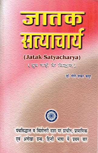 Jataka Satyacharya (Hindi) Styacharya Krit - - Retail Maharaj