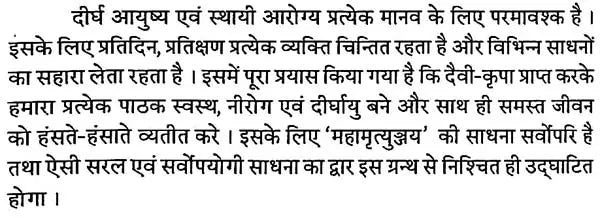महामृत्युञ्जय (साधना एवं सिद्धि): Mahamrityunjaya (Sadhna Evm Siddhi) - Retail Maharaj