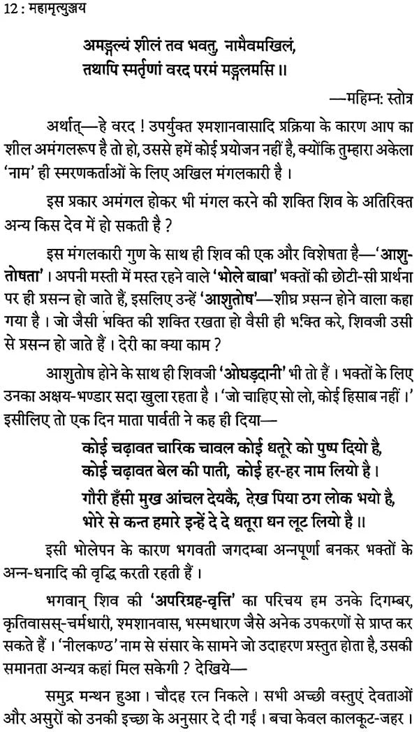 महामृत्युञ्जय (साधना एवं सिद्धि): Mahamrityunjaya (Sadhna Evm Siddhi) - Retail Maharaj