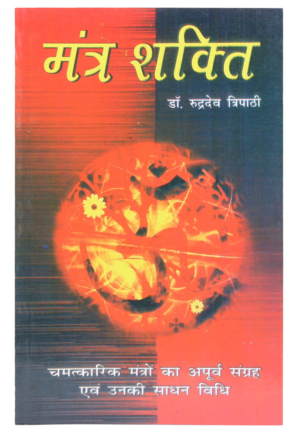 Mantra Shakti (Hindi) - Retail Maharaj