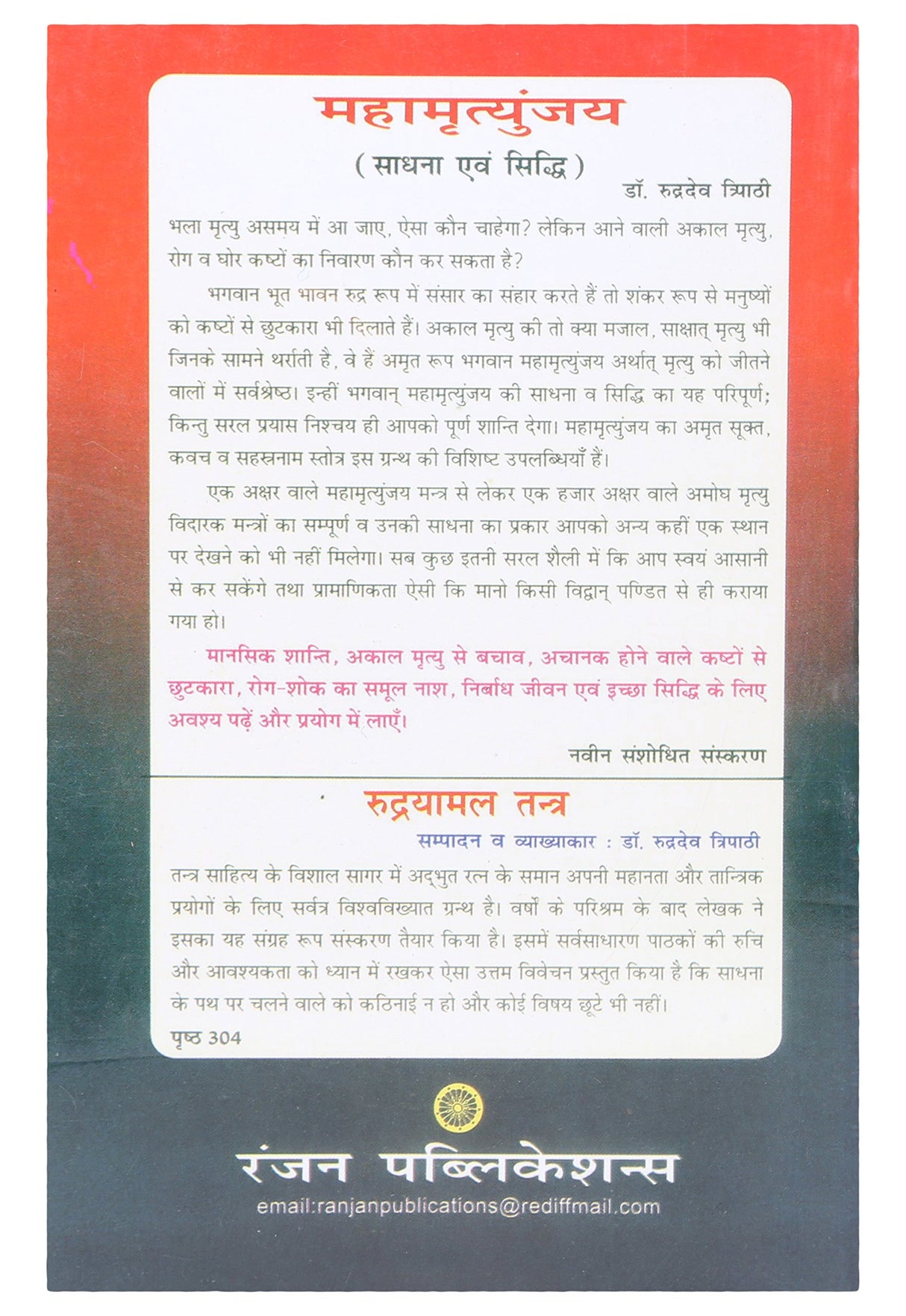 Mantra Shakti (Hindi) - Retail Maharaj