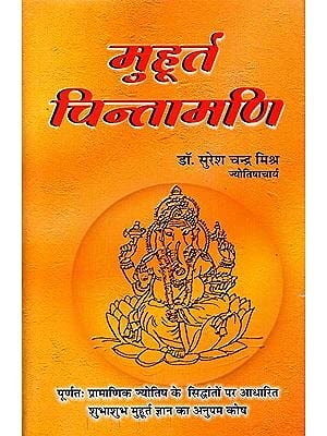 Muhurta Chintamani In Hindi By Dr. Suresh Chandra Mishra (Hardcover) - Retail Maharaj