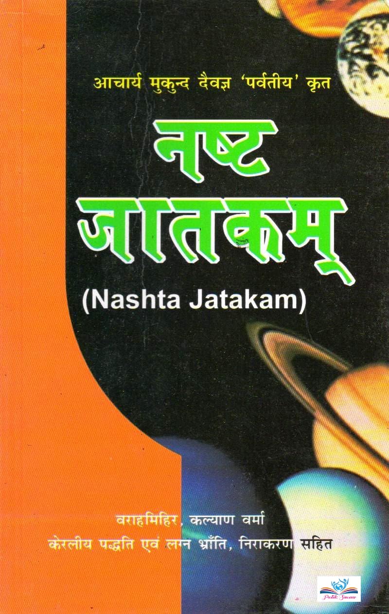 Nashta Jatakam (Astrological Book) - Retail Maharaj