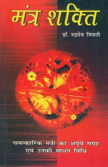 मंत्र शक्ति: Power of Mantra - Retail Maharaj