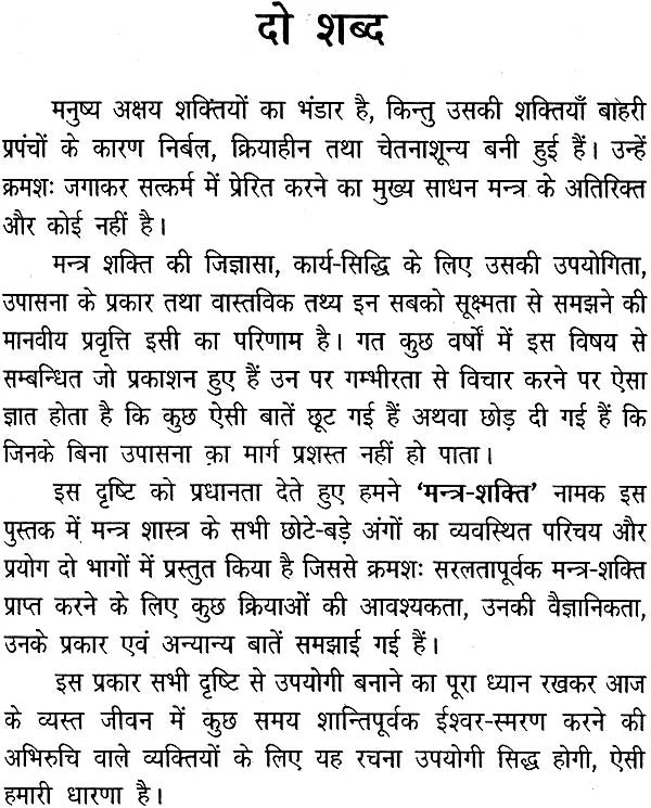 मंत्र शक्ति: Power of Mantra - Retail Maharaj