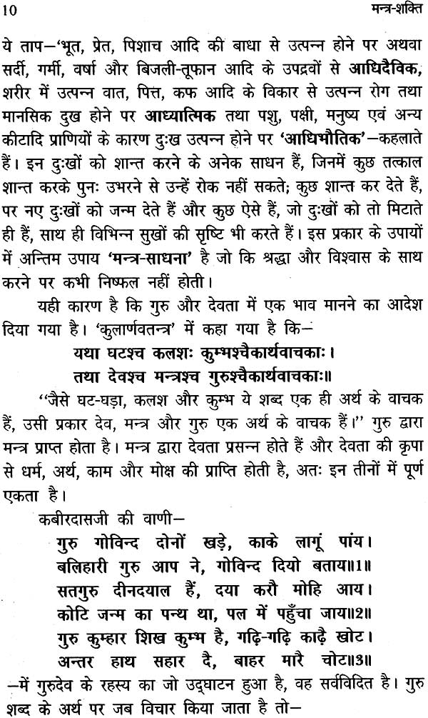 मंत्र शक्ति: Power of Mantra - Retail Maharaj