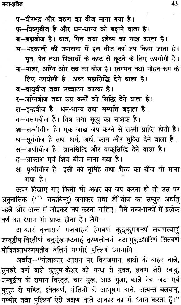 मंत्र शक्ति: Power of Mantra - Retail Maharaj