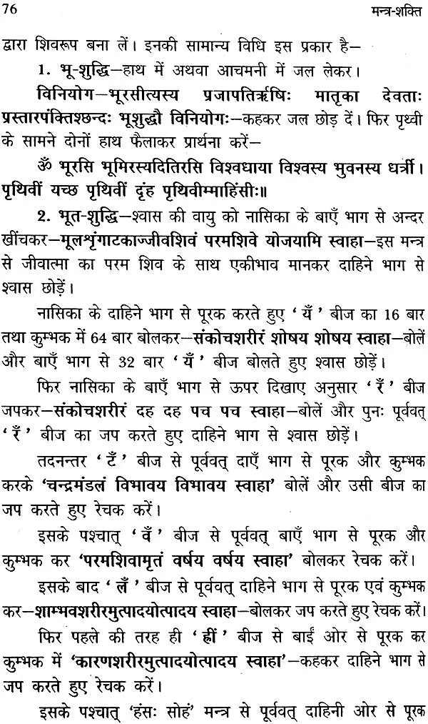 मंत्र शक्ति: Power of Mantra - Retail Maharaj