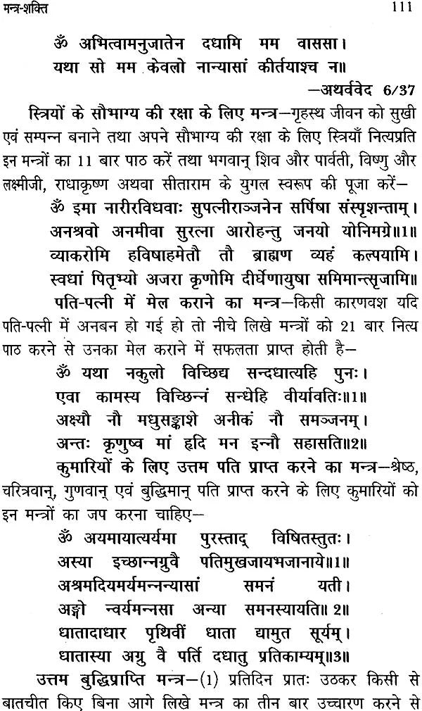 मंत्र शक्ति: Power of Mantra - Retail Maharaj