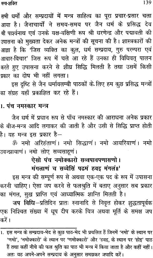 मंत्र शक्ति: Power of Mantra - Retail Maharaj