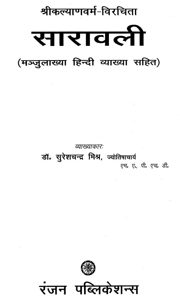 Saravali (Hindi) - Retail Maharaj