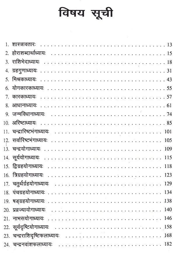 Saravali (Hindi) - Retail Maharaj