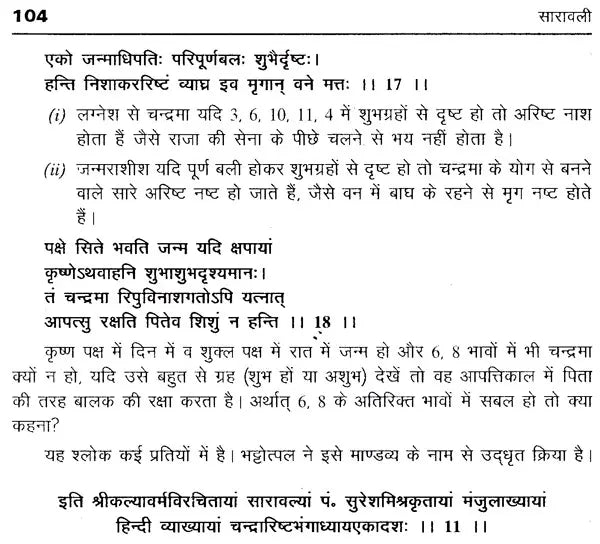 Saravali (Hindi) - Retail Maharaj