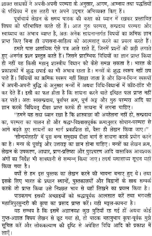सौन्दर्य लहरी (संस्कृत एवं हिंदी अनुवाद)- Saundarya Lahari with Detailed Explanation in Hindi - Retail Maharaj