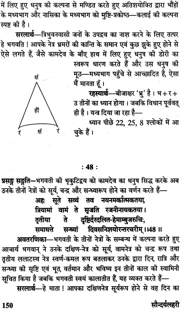 सौन्दर्य लहरी (संस्कृत एवं हिंदी अनुवाद)- Saundarya Lahari with Detailed Explanation in Hindi - Retail Maharaj