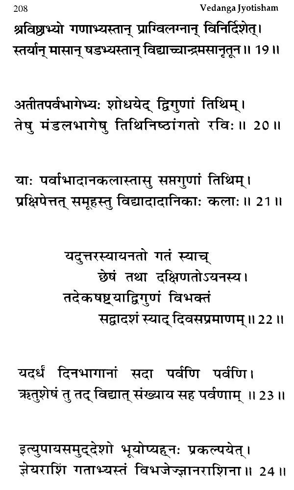 Vedanga Jyotisham (Hindi) By Dr suresh Chandra Mishra - Retail Maharaj